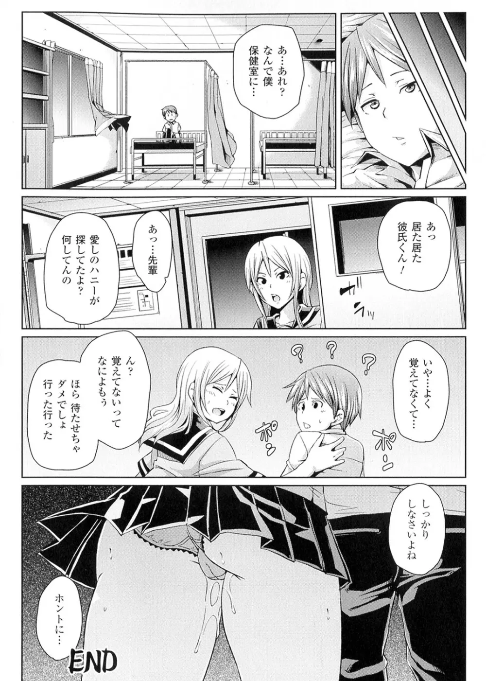 欲情ハンティング Page.70