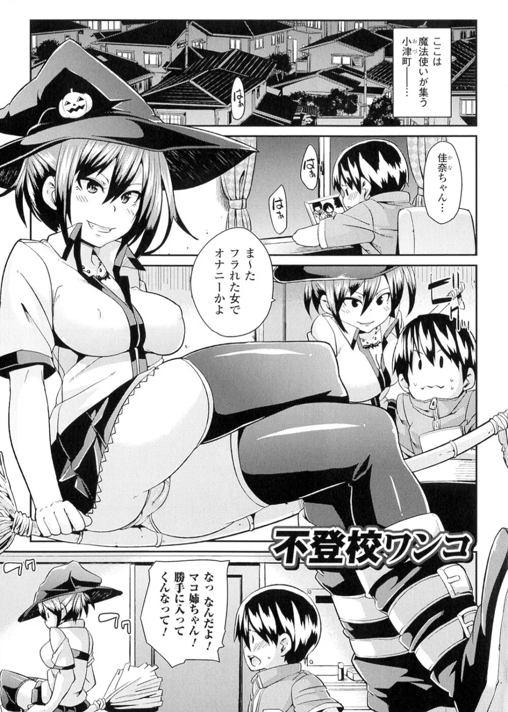 欲情ハンティング Page.71