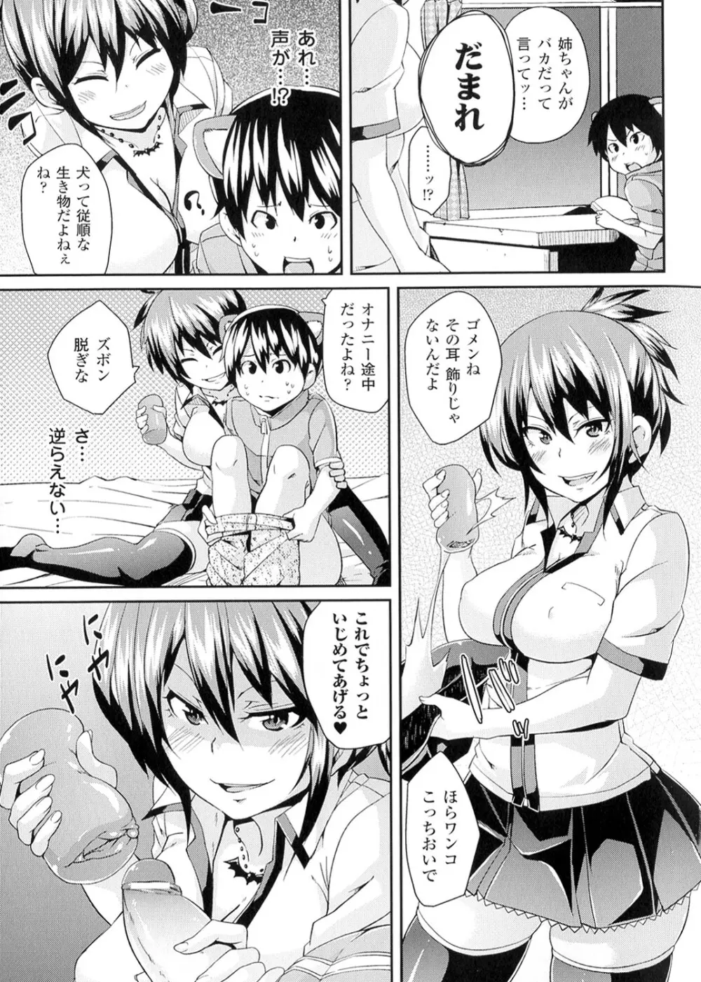 欲情ハンティング Page.73