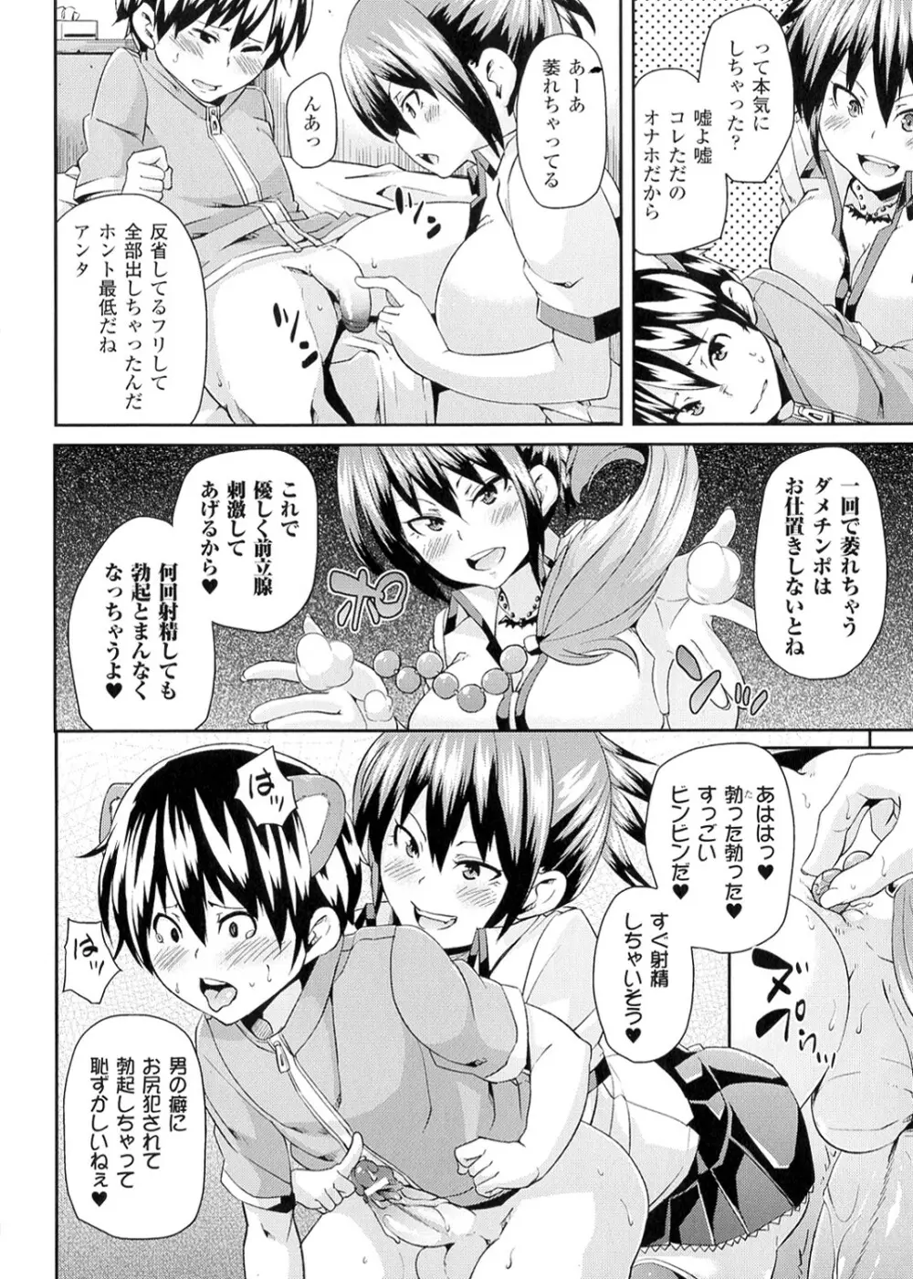 欲情ハンティング Page.76