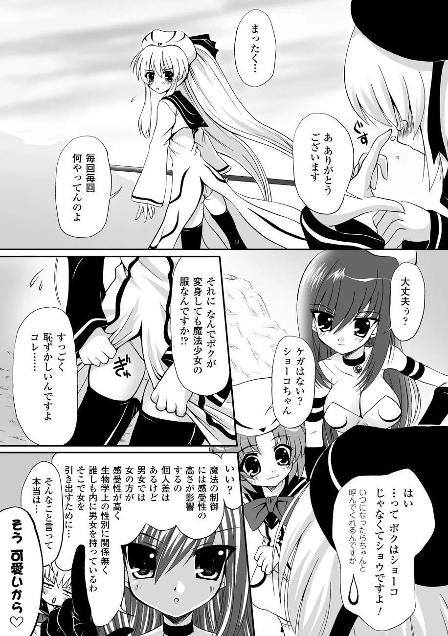 まほキュア ~the Magical Cure~ Page.122