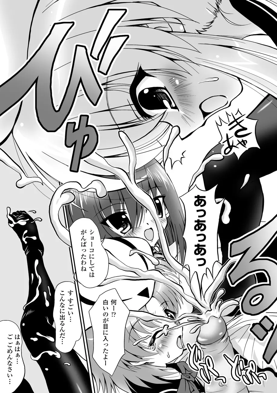 まほキュア ~the Magical Cure~ Page.128