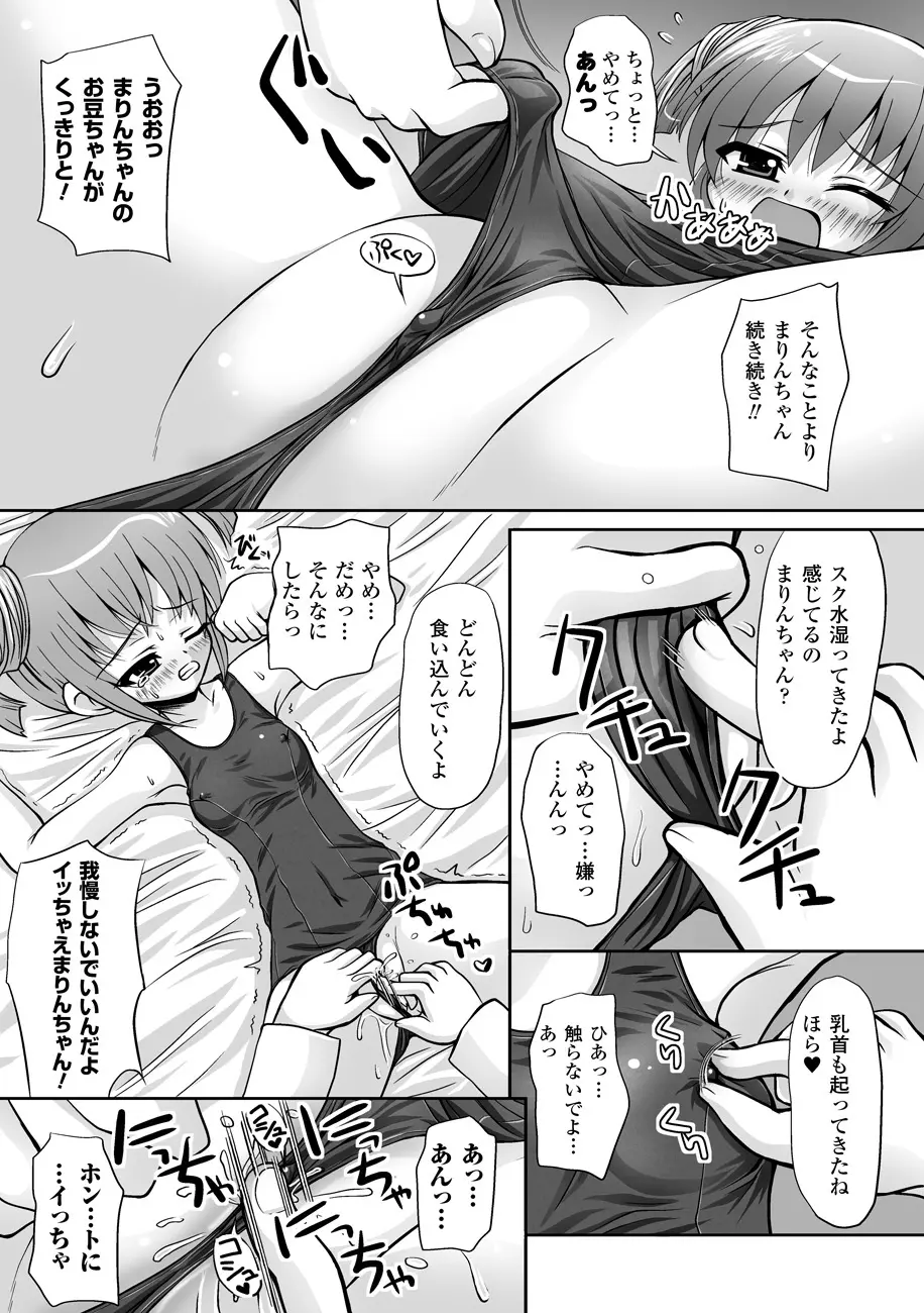 まほキュア ~the Magical Cure~ Page.144