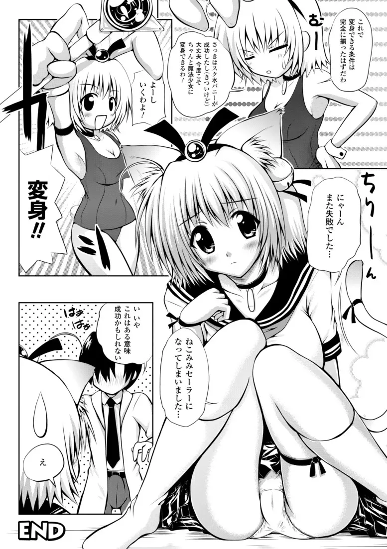 まほキュア ~the Magical Cure~ Page.45