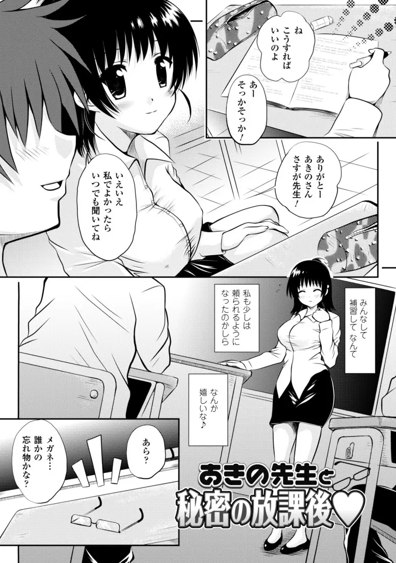 まほキュア ~the Magical Cure~ Page.64