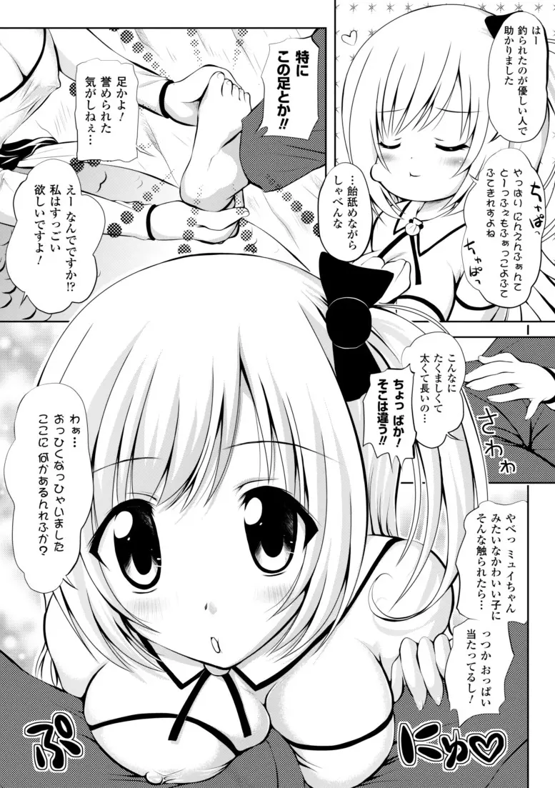 まほキュア ~the Magical Cure~ Page.93