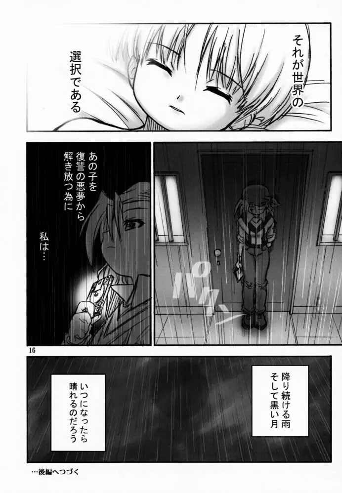 わが魂、久遠の闇に Page.15