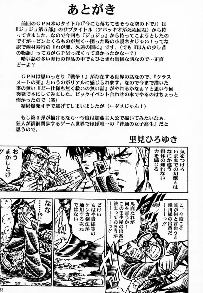 わが魂、久遠の闇に Page.32