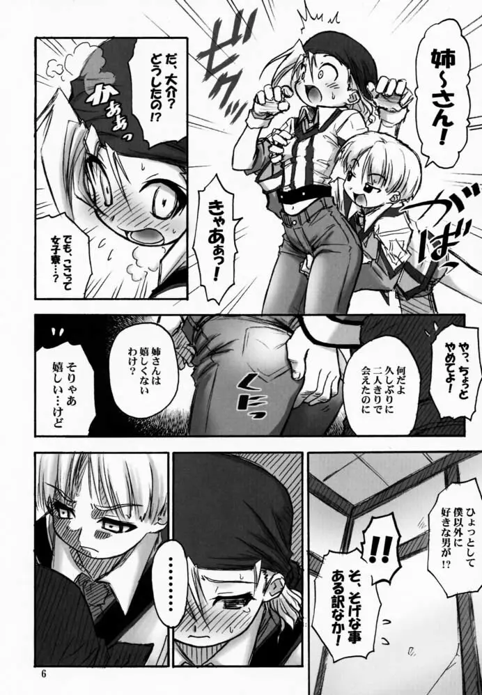 わが魂、久遠の闇に Page.5