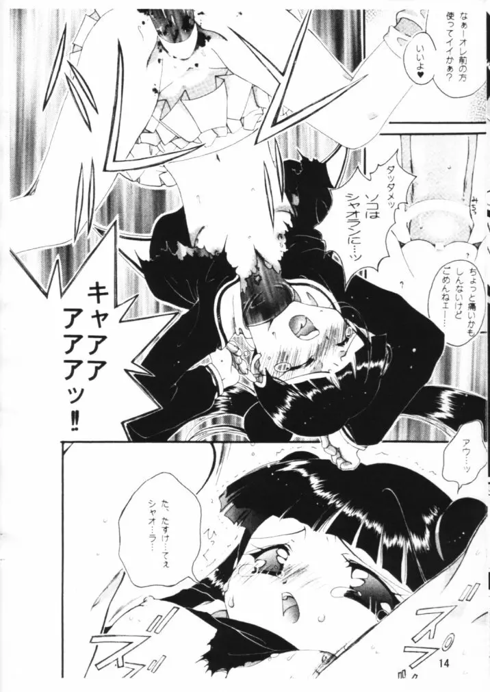 想 ～おもい～ Page.13