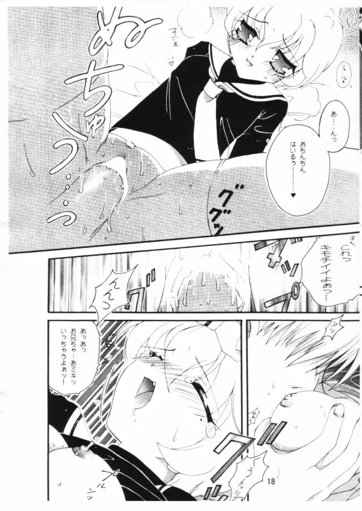 想 ～おもい～ Page.17