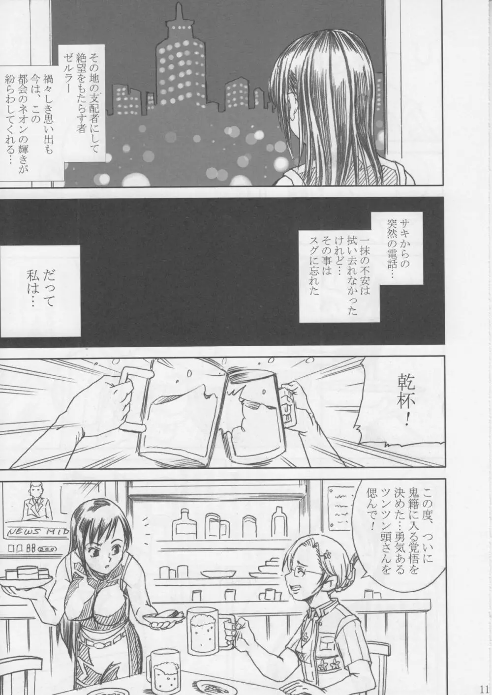 MIDGAR UNDERGRouND CAPTER1:ティファ敗濁乳滅 Page.10