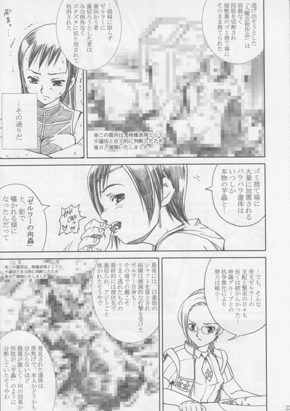 MIDGAR UNDERGRouND CAPTER1:ティファ敗濁乳滅 Page.22