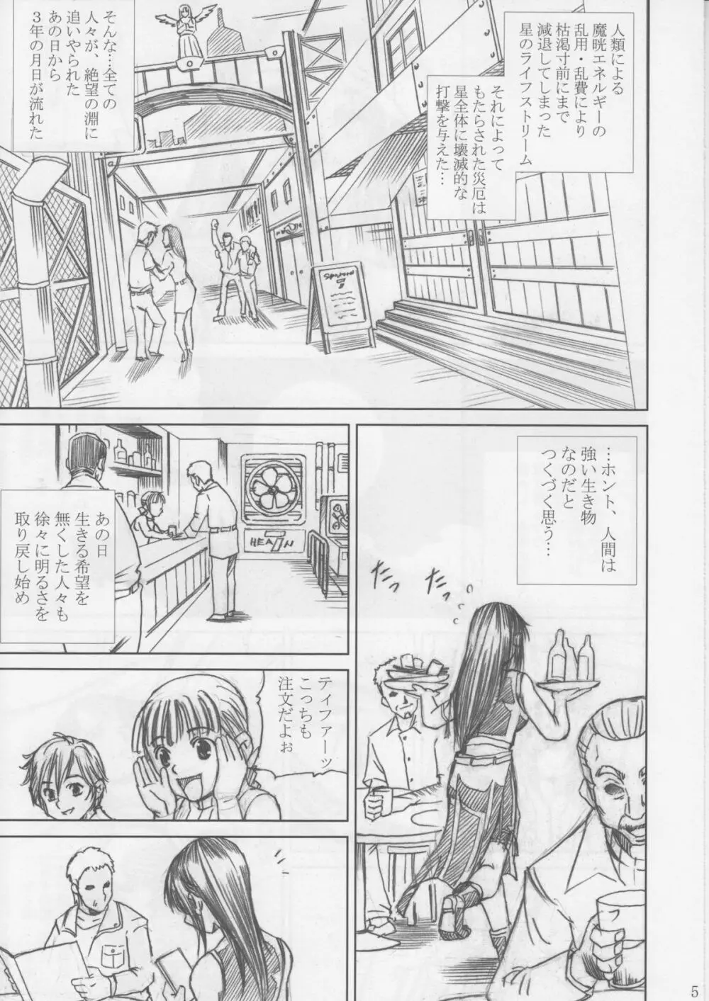 MIDGAR UNDERGRouND CAPTER1:ティファ敗濁乳滅 Page.4