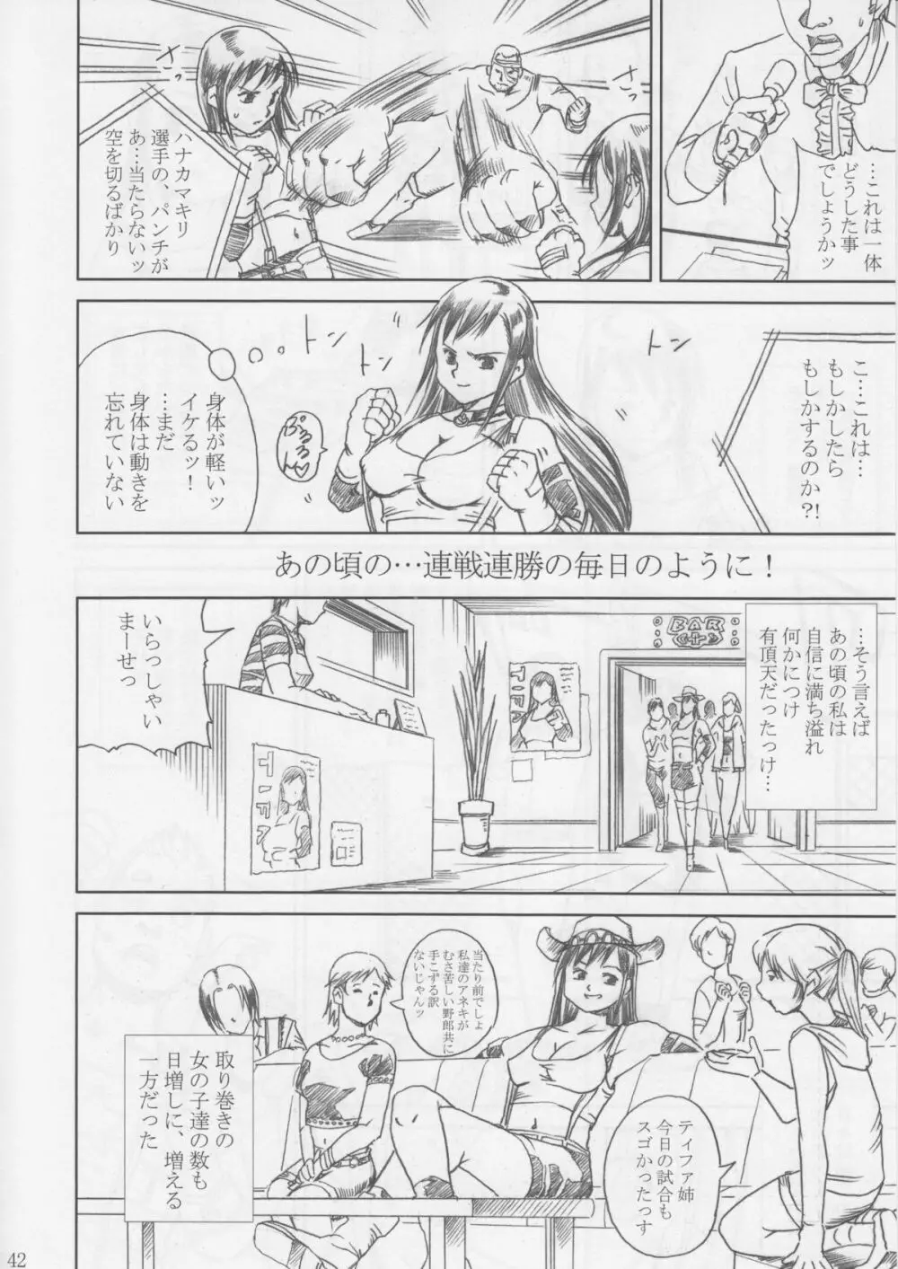 MIDGAR UNDERGRouND CAPTER1:ティファ敗濁乳滅 Page.41