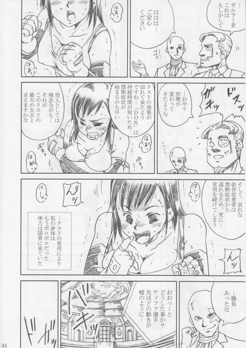 MIDGAR UNDERGRouND CAPTER1:ティファ敗濁乳滅 Page.43