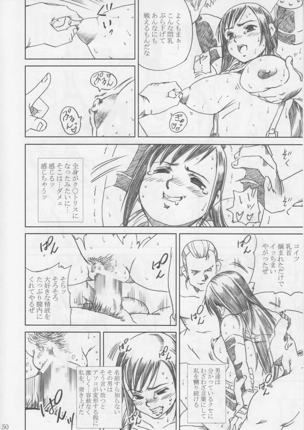 MIDGAR UNDERGRouND CAPTER1:ティファ敗濁乳滅 Page.49