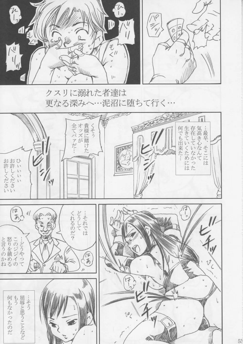 MIDGAR UNDERGRouND CAPTER1:ティファ敗濁乳滅 Page.54