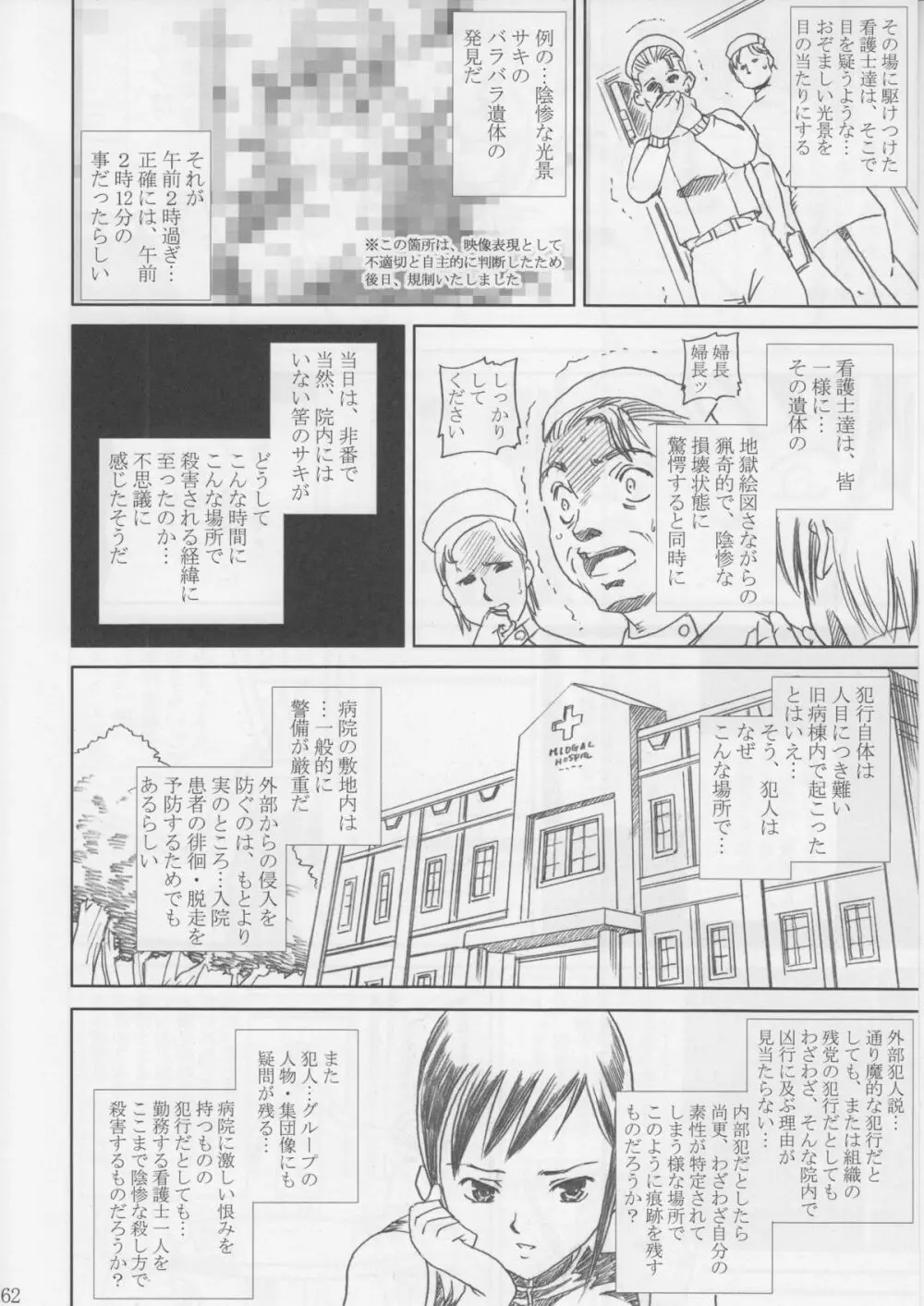 MIDGAR UNDERGRouND CAPTER1:ティファ敗濁乳滅 Page.61