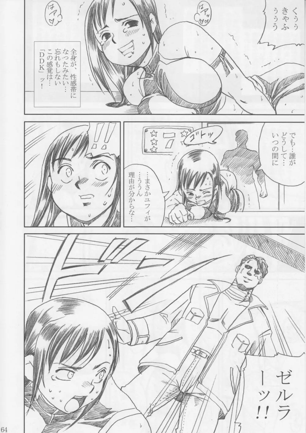 MIDGAR UNDERGRouND CAPTER1:ティファ敗濁乳滅 Page.63