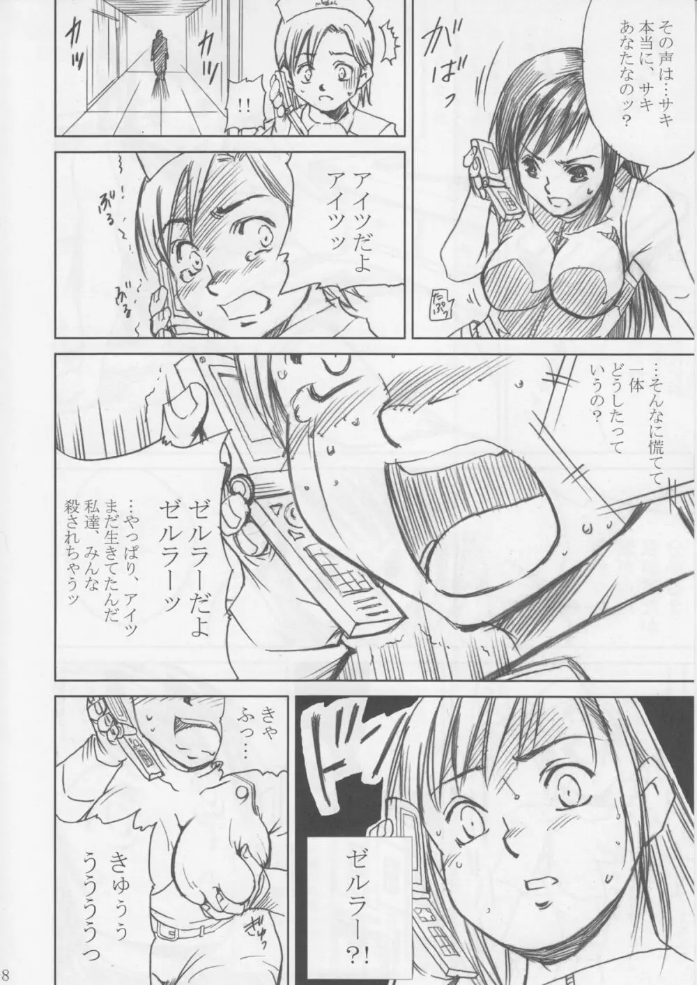 MIDGAR UNDERGRouND CAPTER1:ティファ敗濁乳滅 Page.7