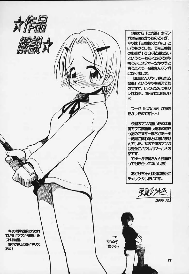 (C59) [RIROLAND(空鵺・里見ひろゆき)] JUMP A-GO！GO！(シャーマンキング、ナルト、ワンピース、ヒカルの碁).zip Page.79