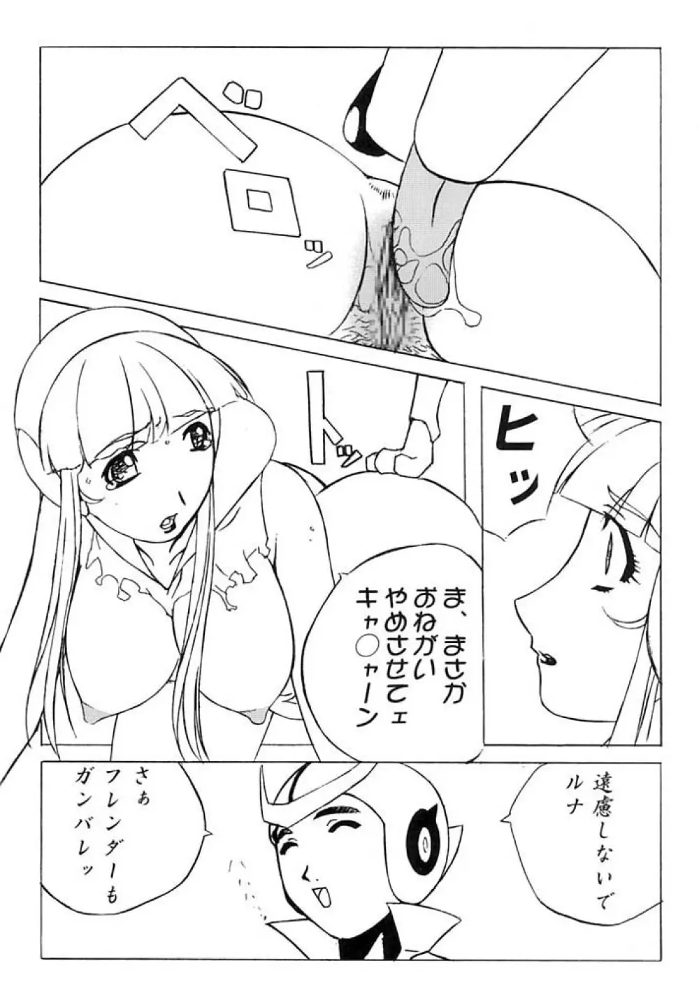 ああっ…なつかしのヒロイン達!! Vol.0 Page.15