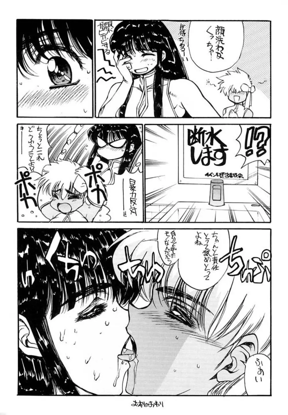 ああっ…なつかしのヒロイン達!! Vol.0 Page.9