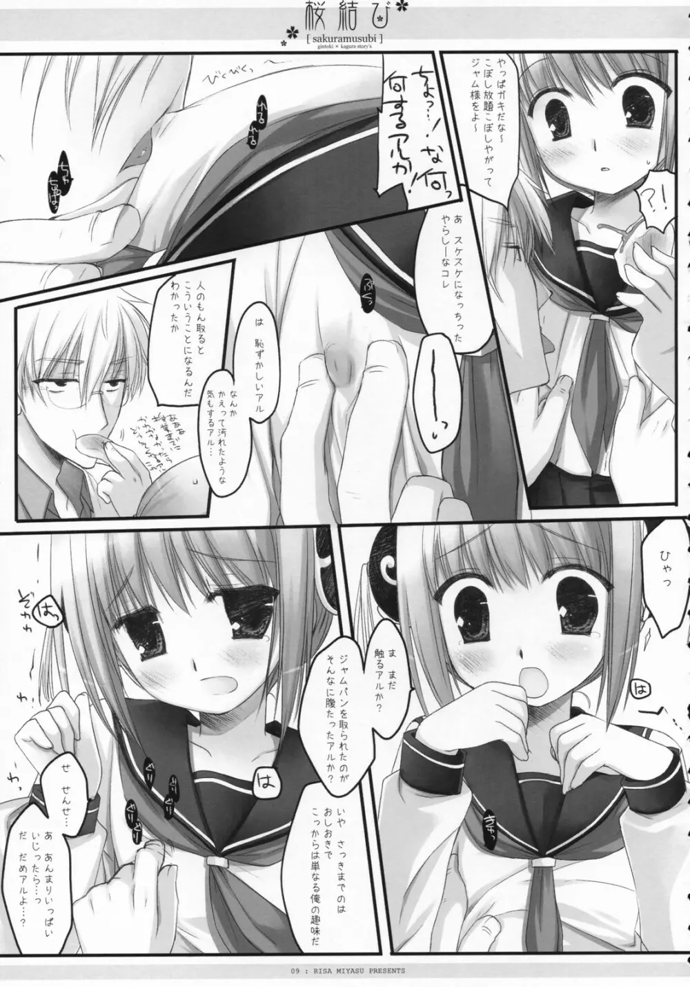 桜結び Page.10