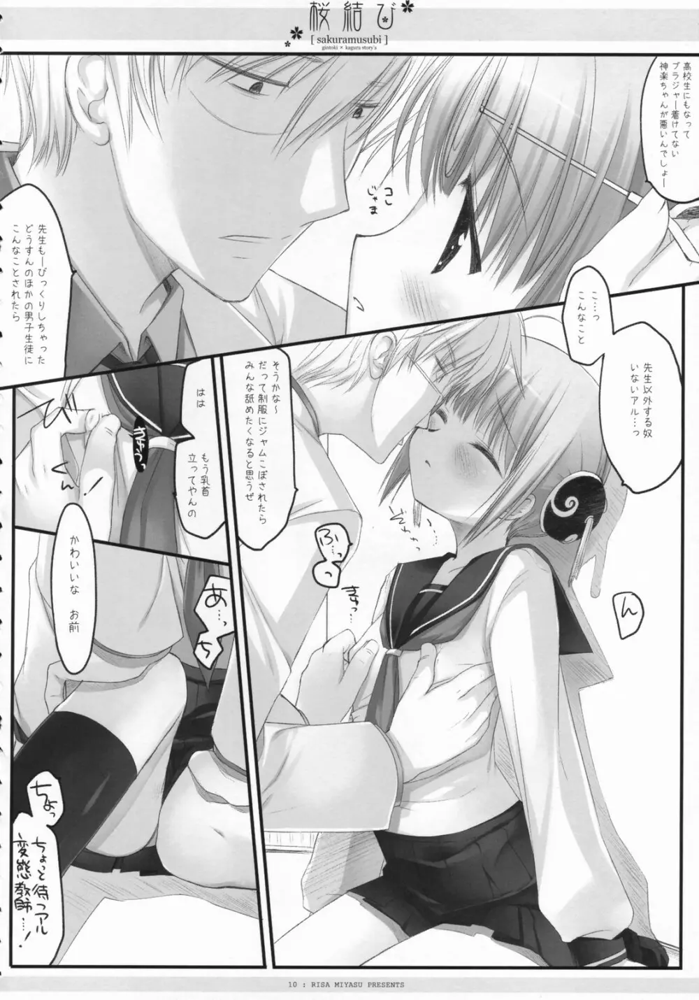 桜結び Page.11