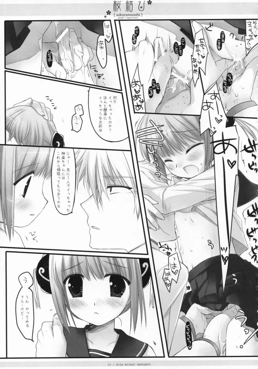 桜結び Page.16