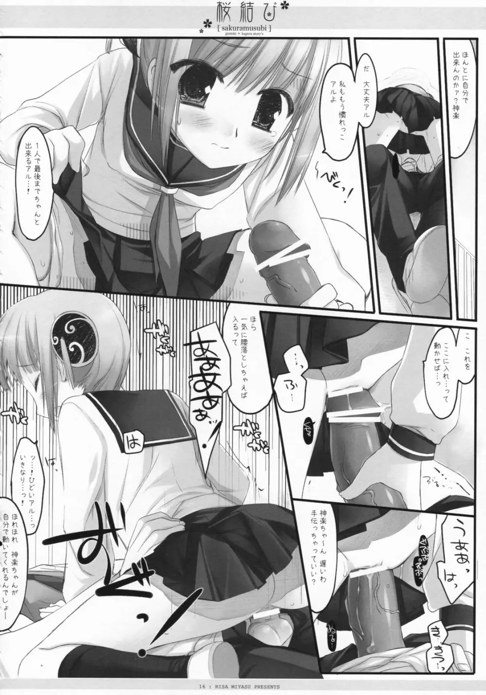 桜結び Page.17