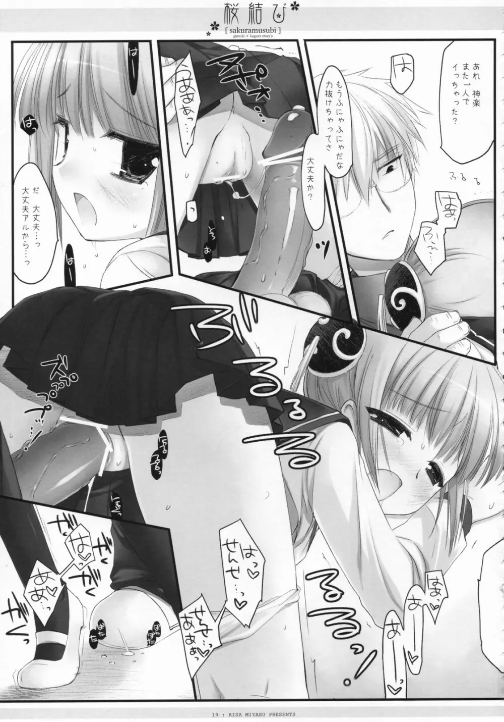 桜結び Page.20