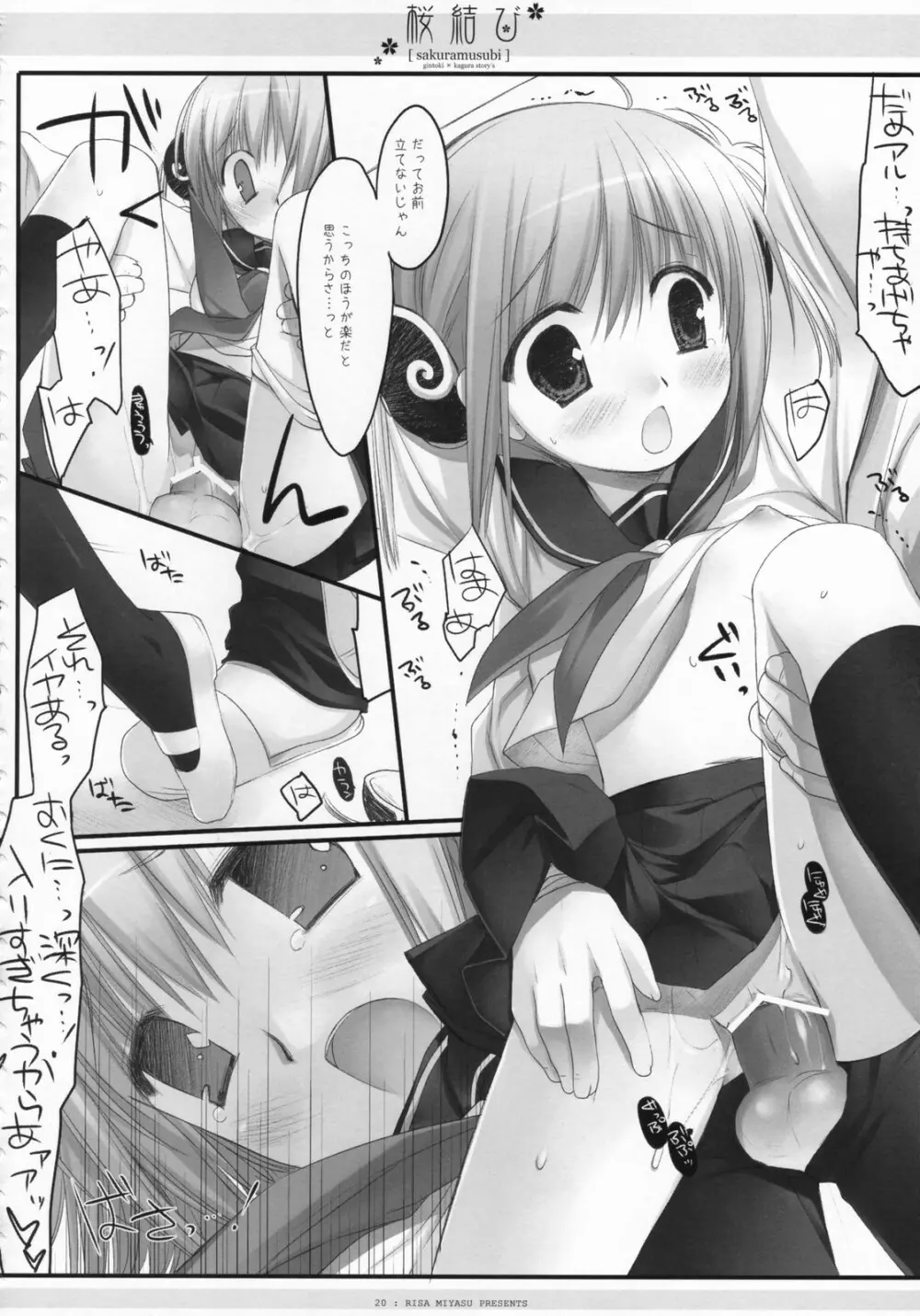 桜結び Page.21