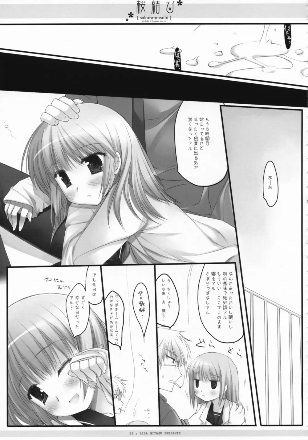 桜結び Page.24