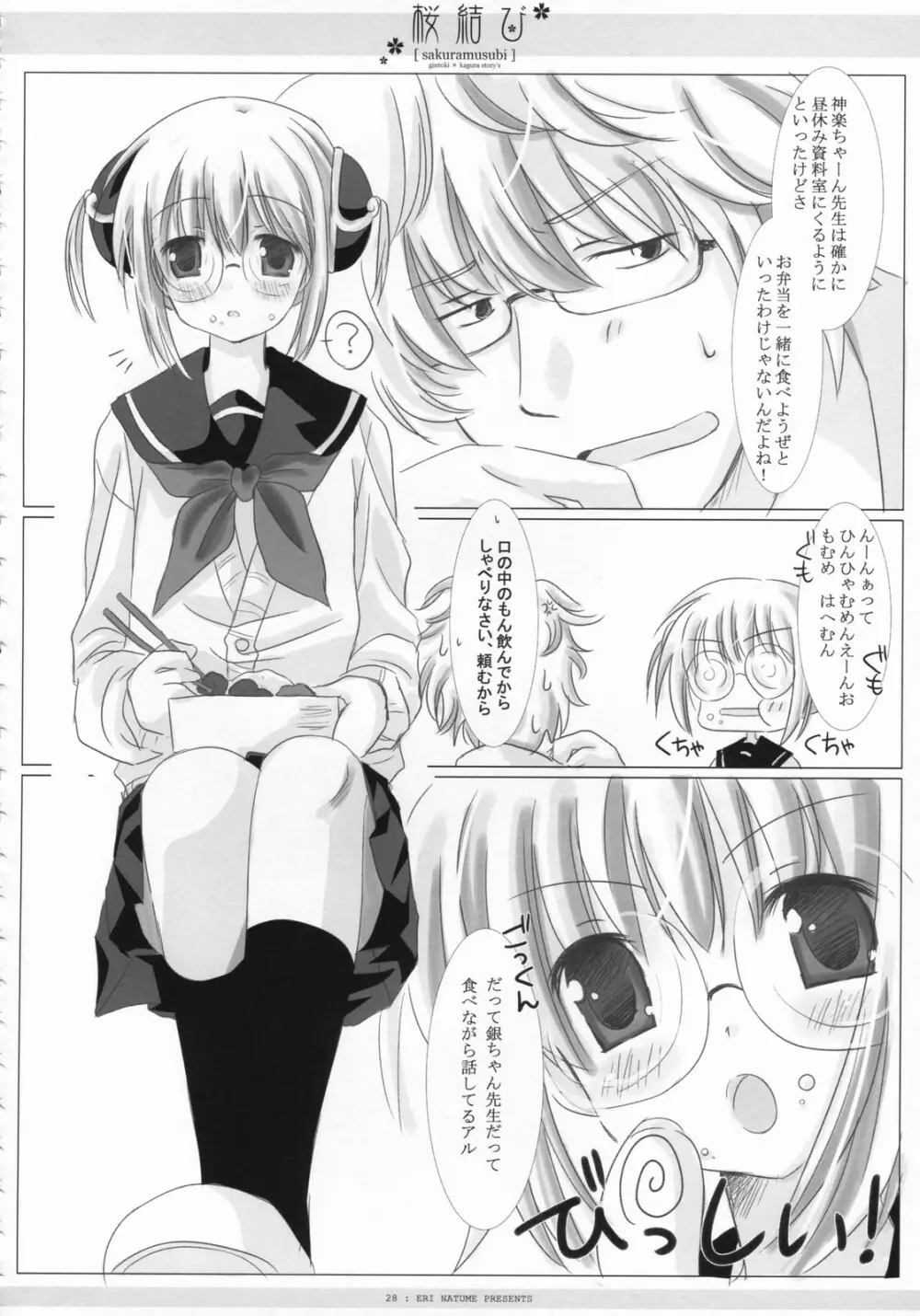 桜結び Page.29