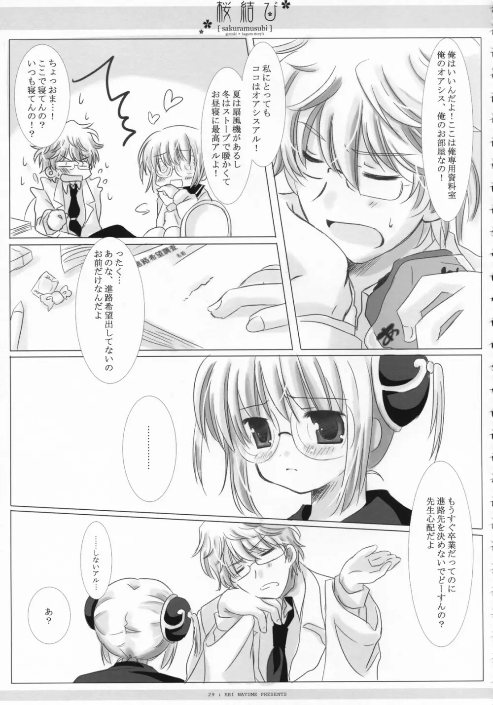 桜結び Page.30