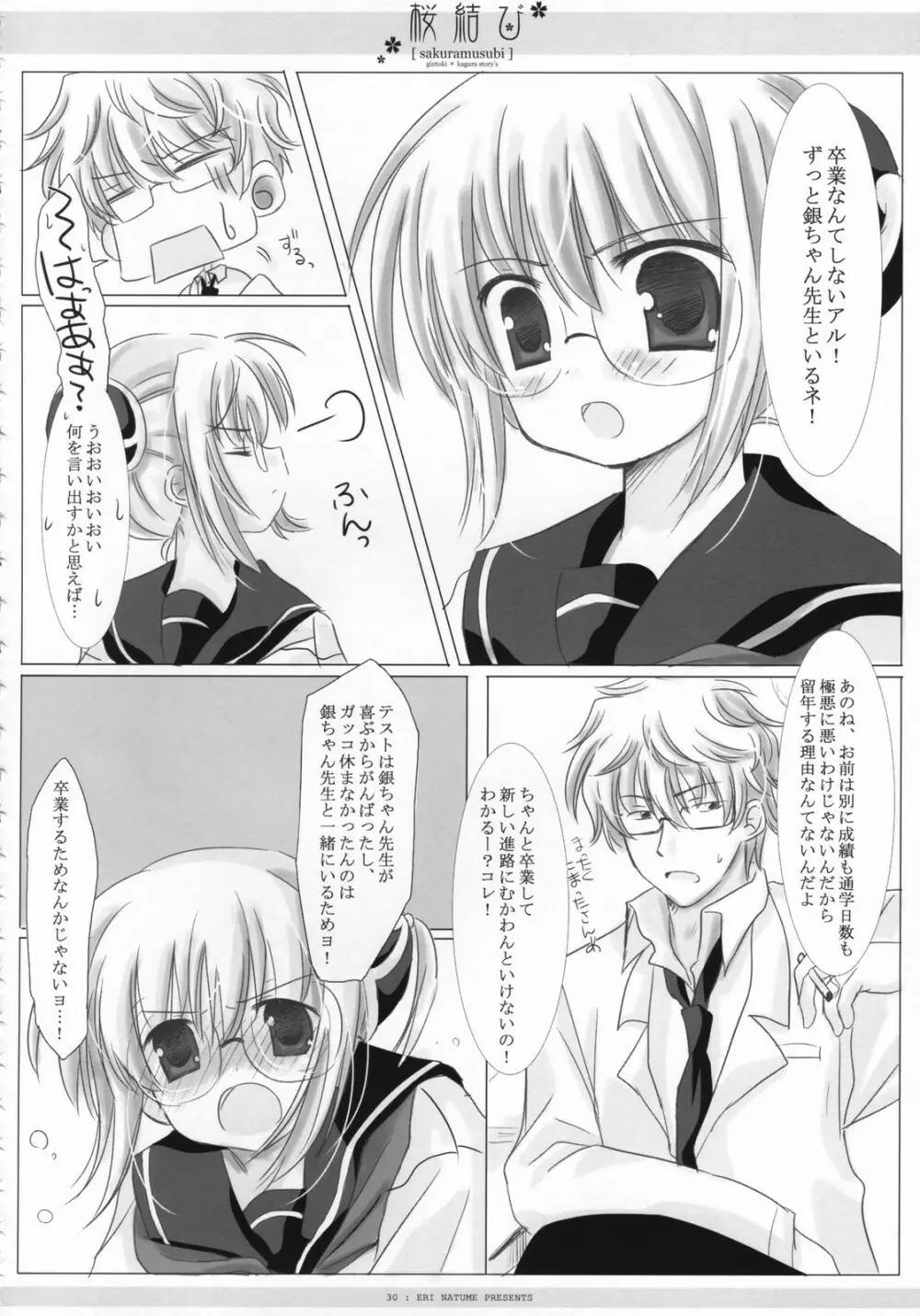 桜結び Page.31