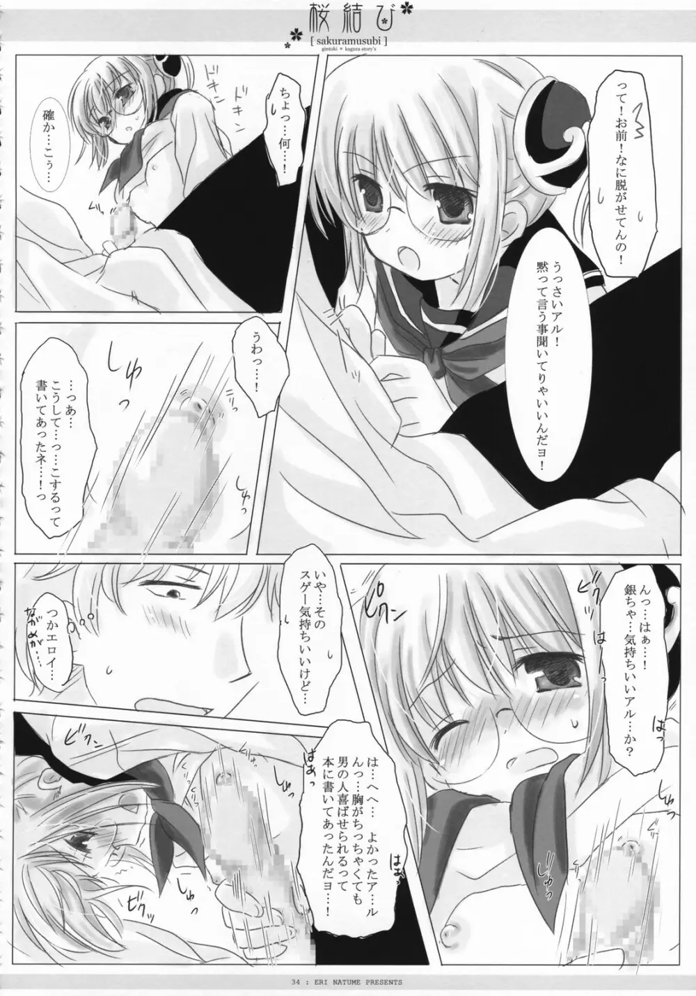 桜結び Page.35