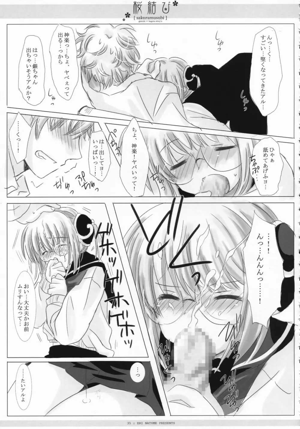 桜結び Page.36