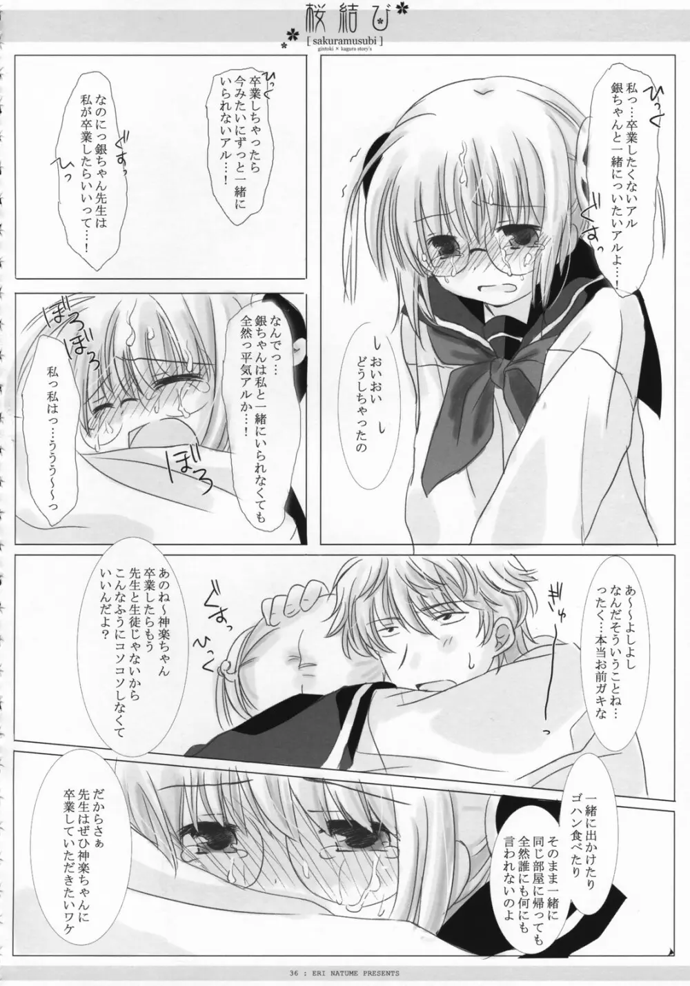 桜結び Page.37