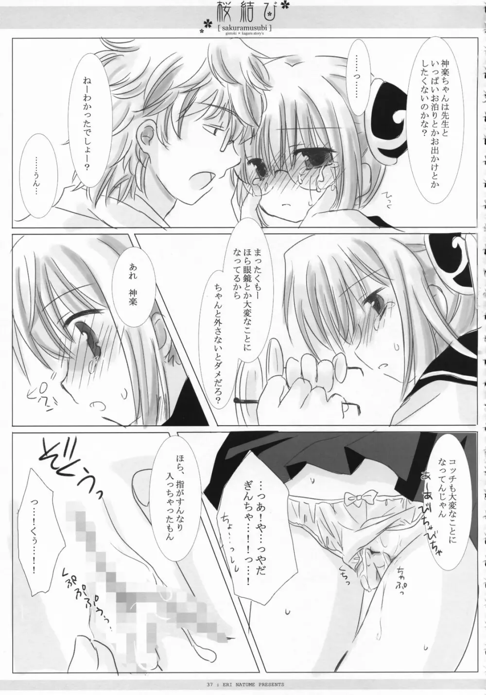 桜結び Page.38