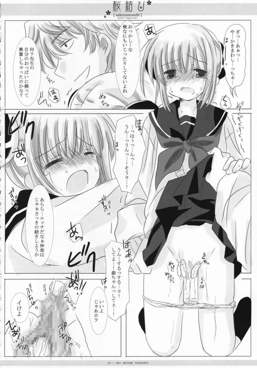 桜結び Page.39