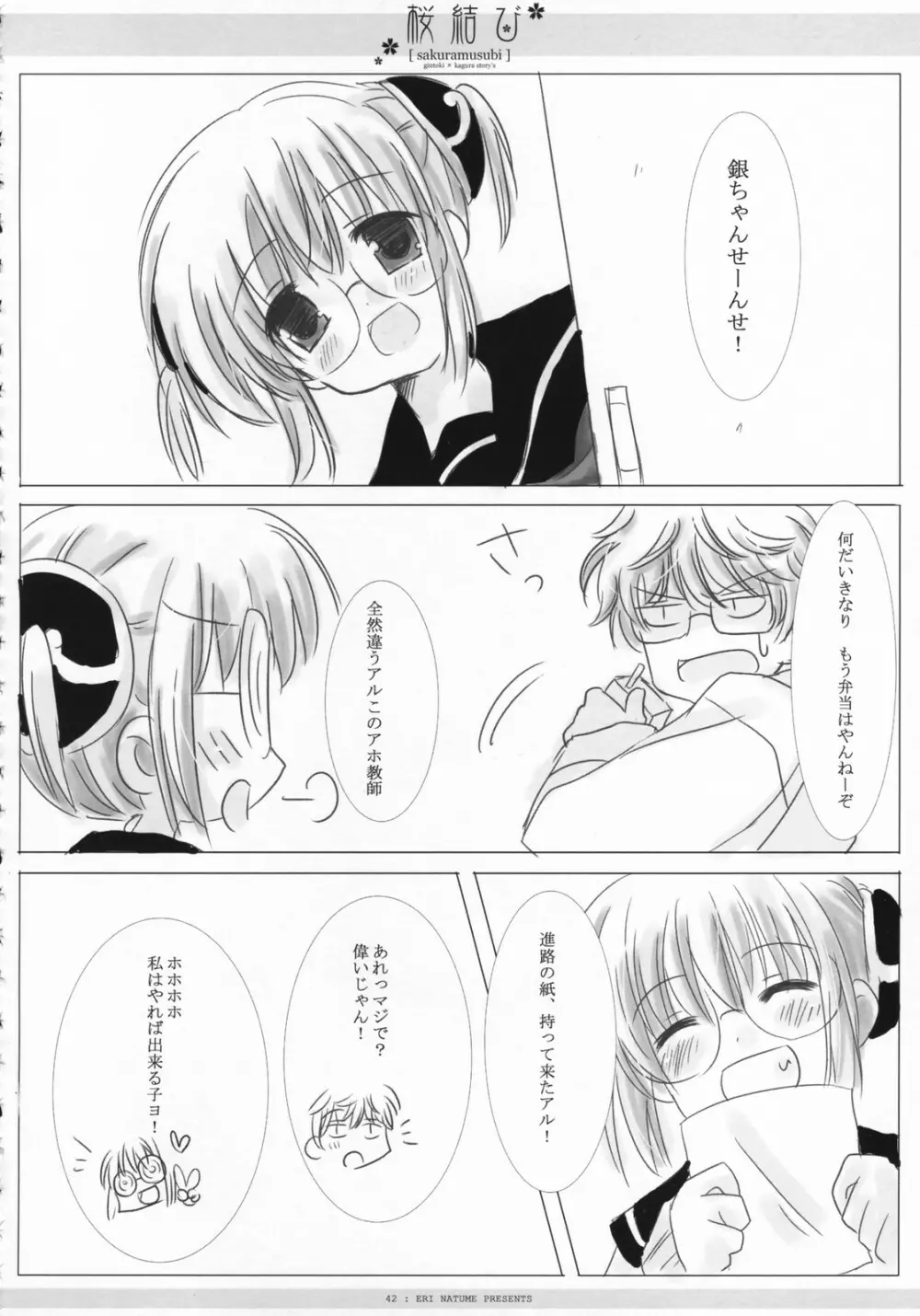 桜結び Page.43