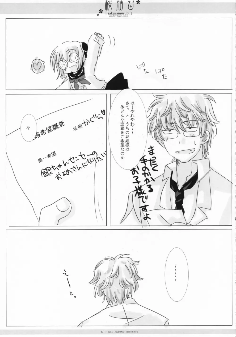 桜結び Page.44