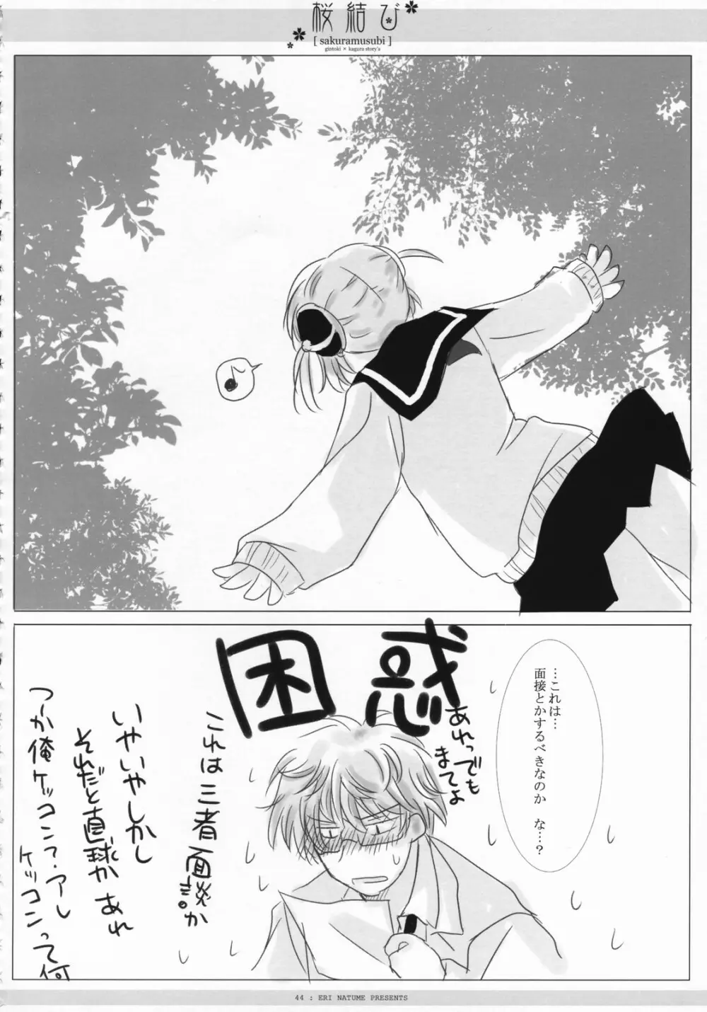 桜結び Page.45