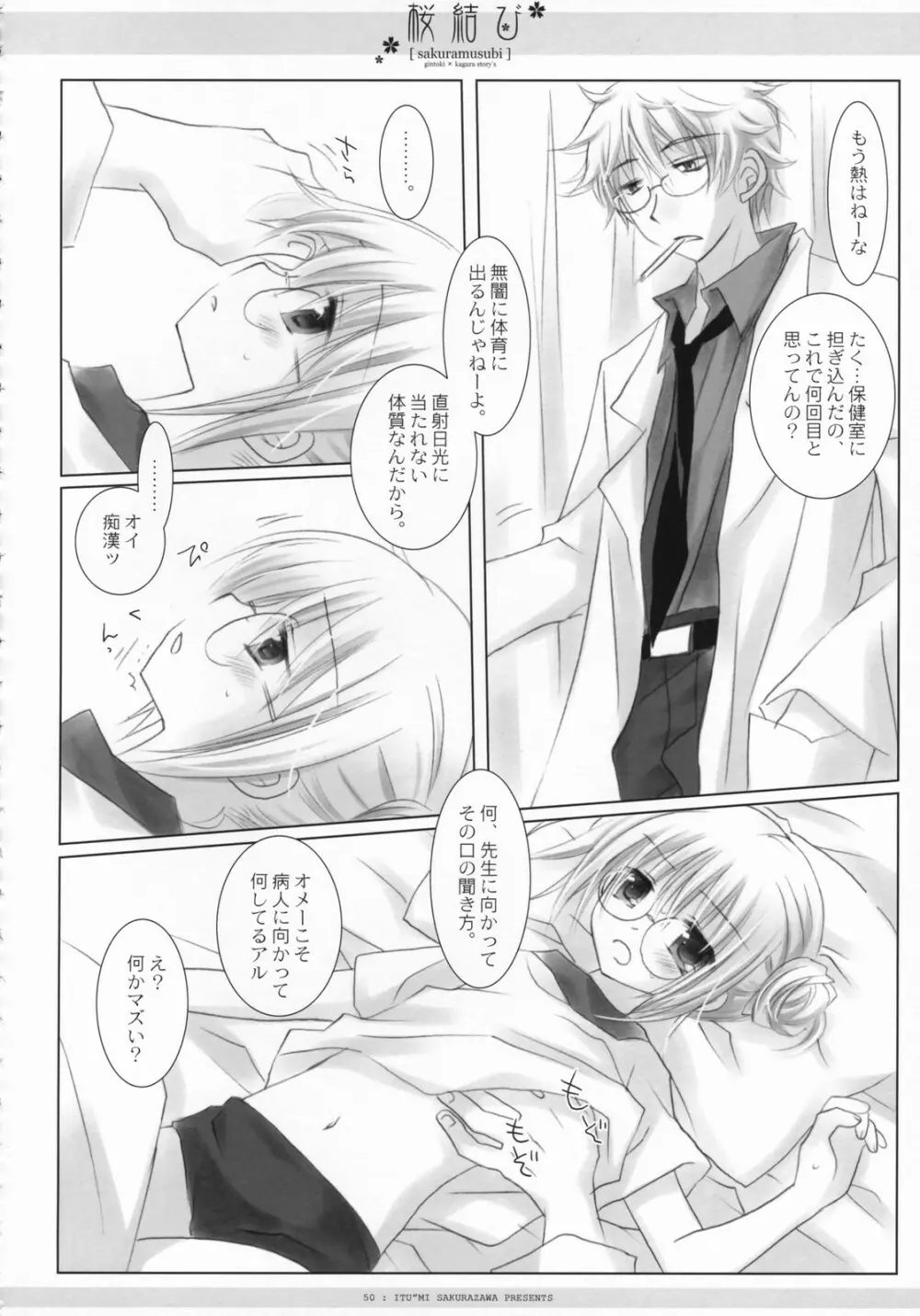 桜結び Page.51