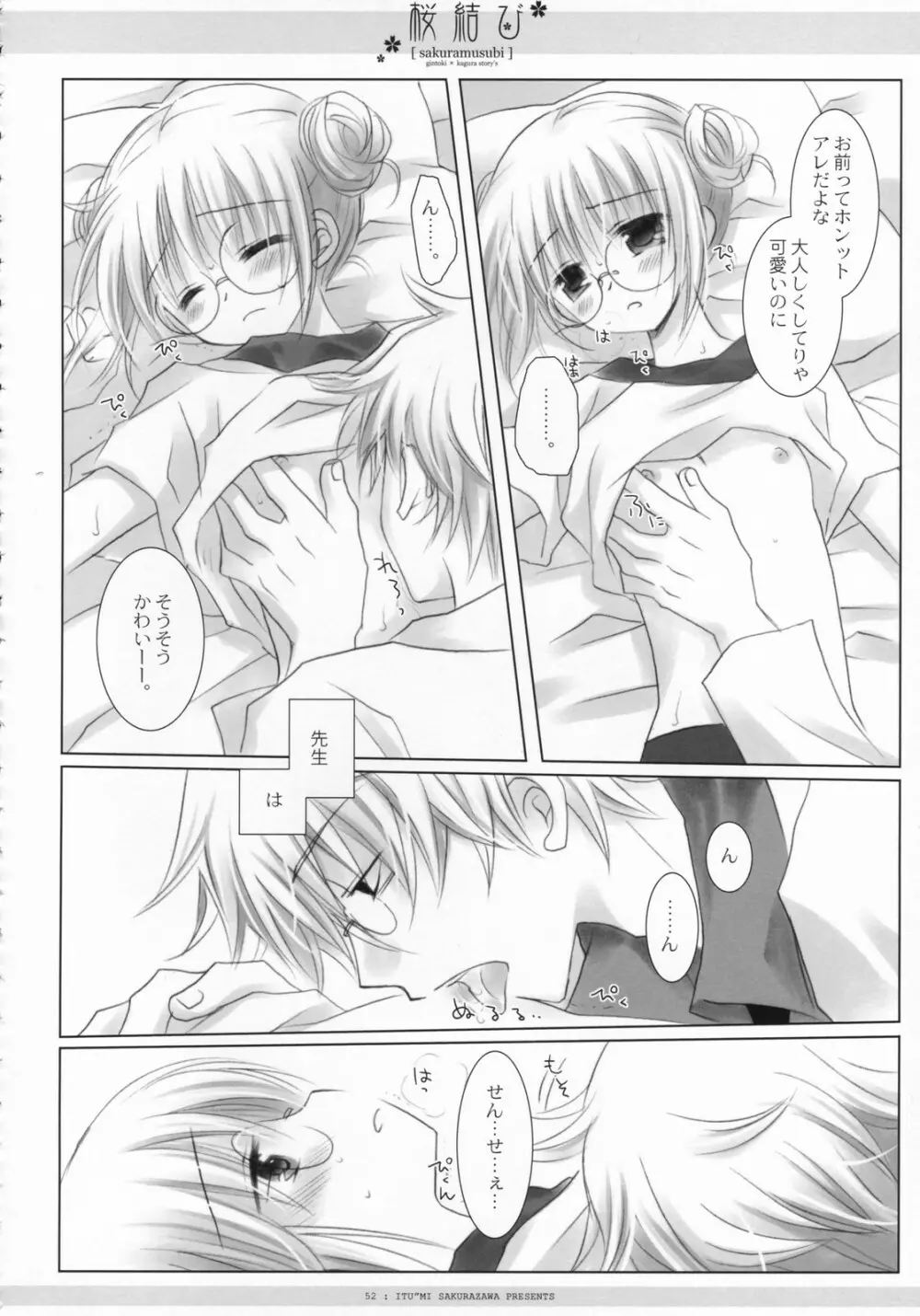 桜結び Page.53