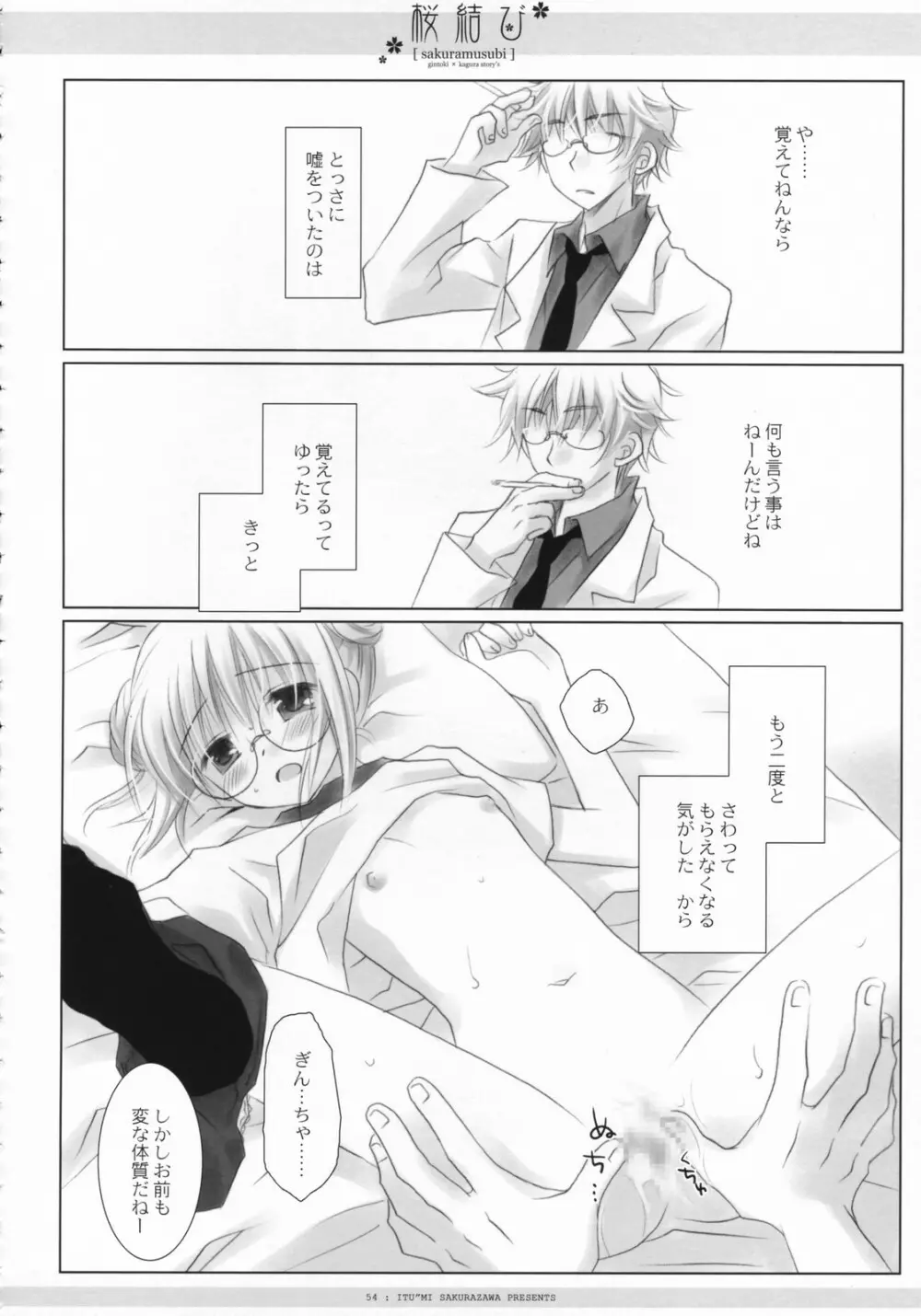 桜結び Page.55