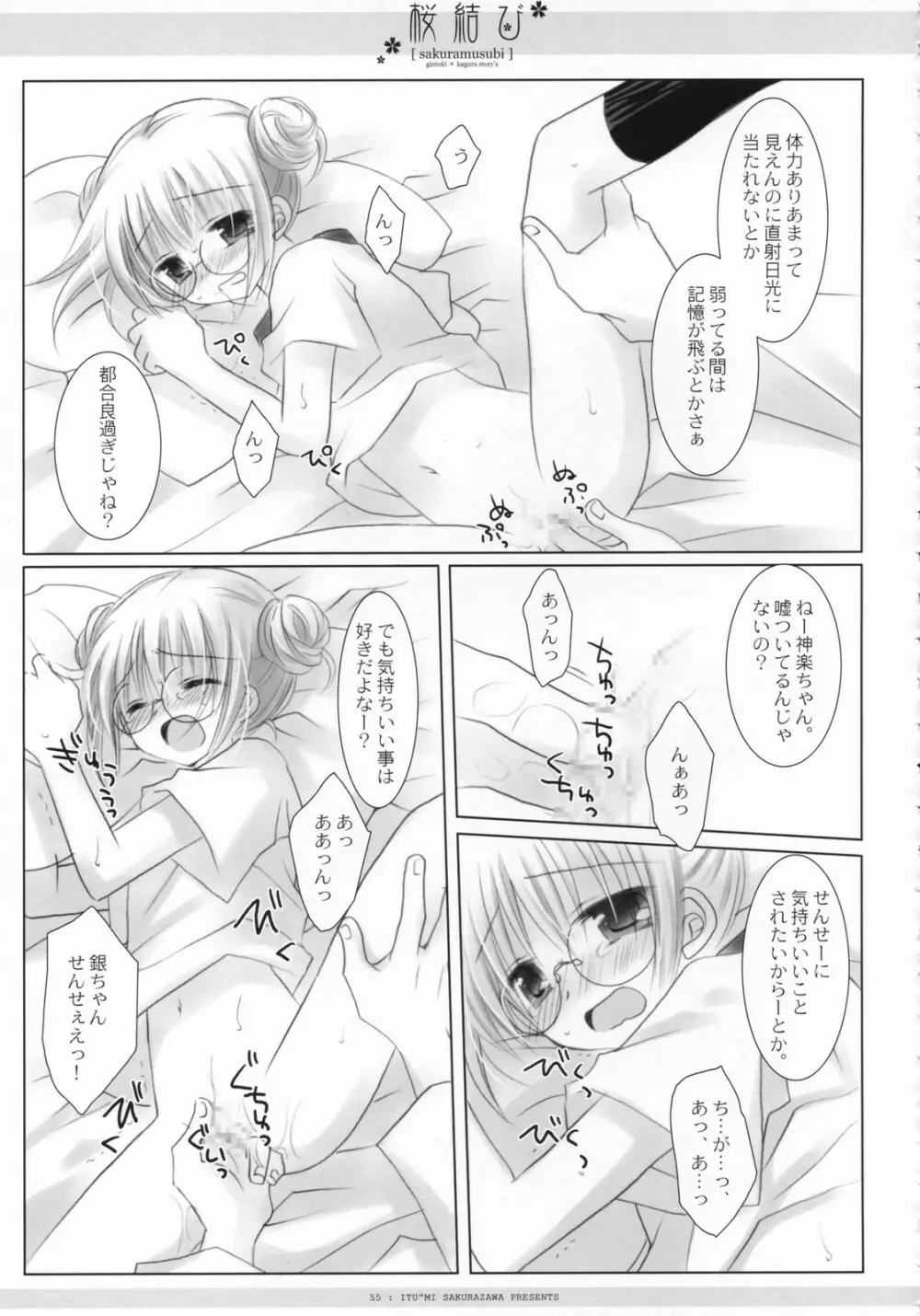 桜結び Page.56